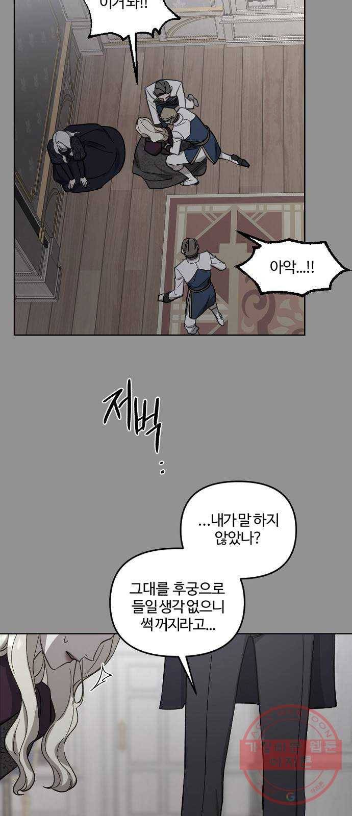 그 황제가 시곗바늘을 되돌린 사연 44화 20
