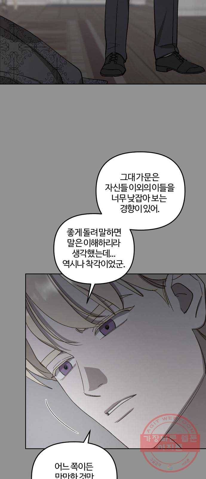 그 황제가 시곗바늘을 되돌린 사연 44화 21