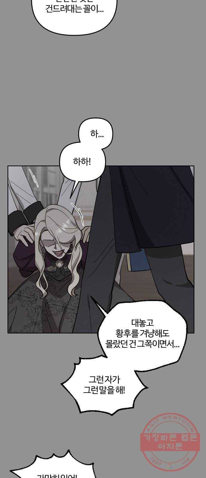 그 황제가 시곗바늘을 되돌린 사연 44화 22