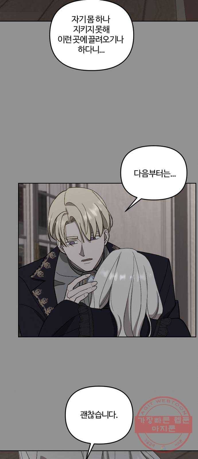 그 황제가 시곗바늘을 되돌린 사연 44화 24
