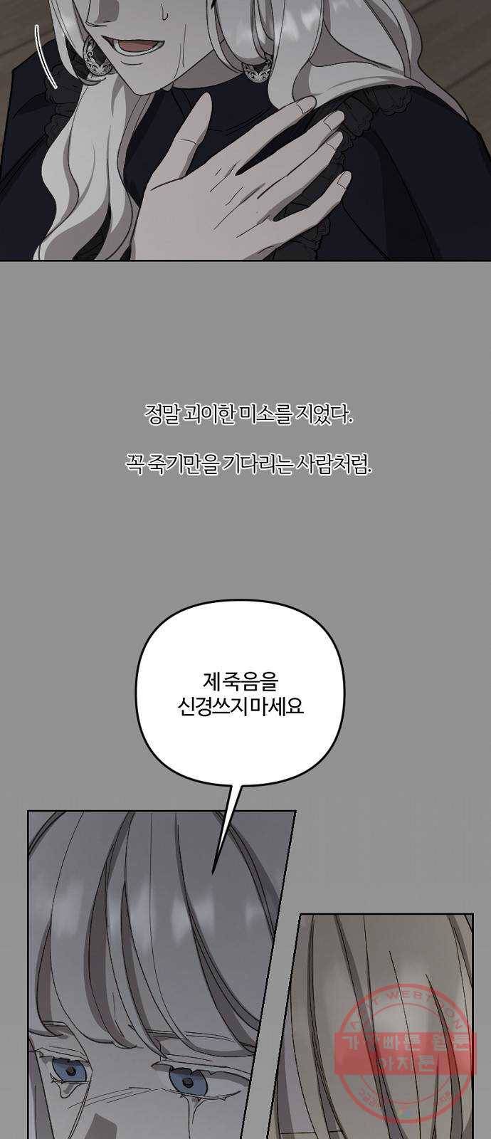 그 황제가 시곗바늘을 되돌린 사연 44화 25
