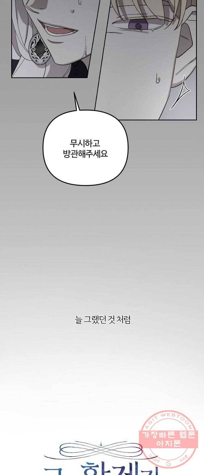 그 황제가 시곗바늘을 되돌린 사연 44화 26