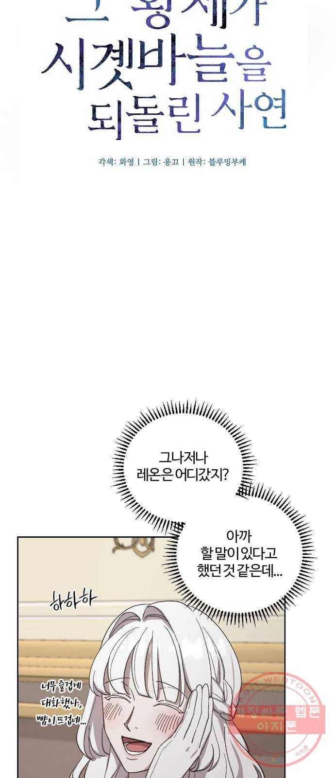 그 황제가 시곗바늘을 되돌린 사연 44화 27