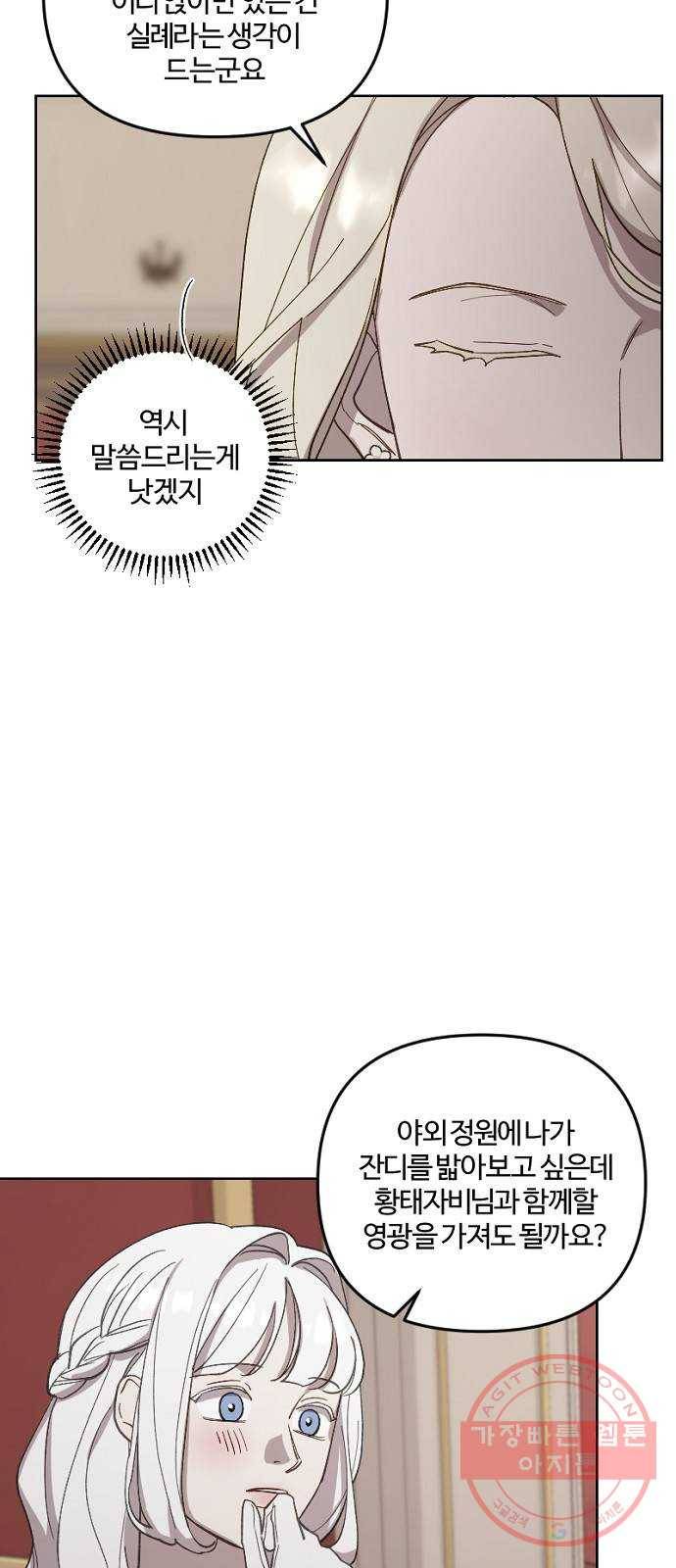 그 황제가 시곗바늘을 되돌린 사연 44화 29