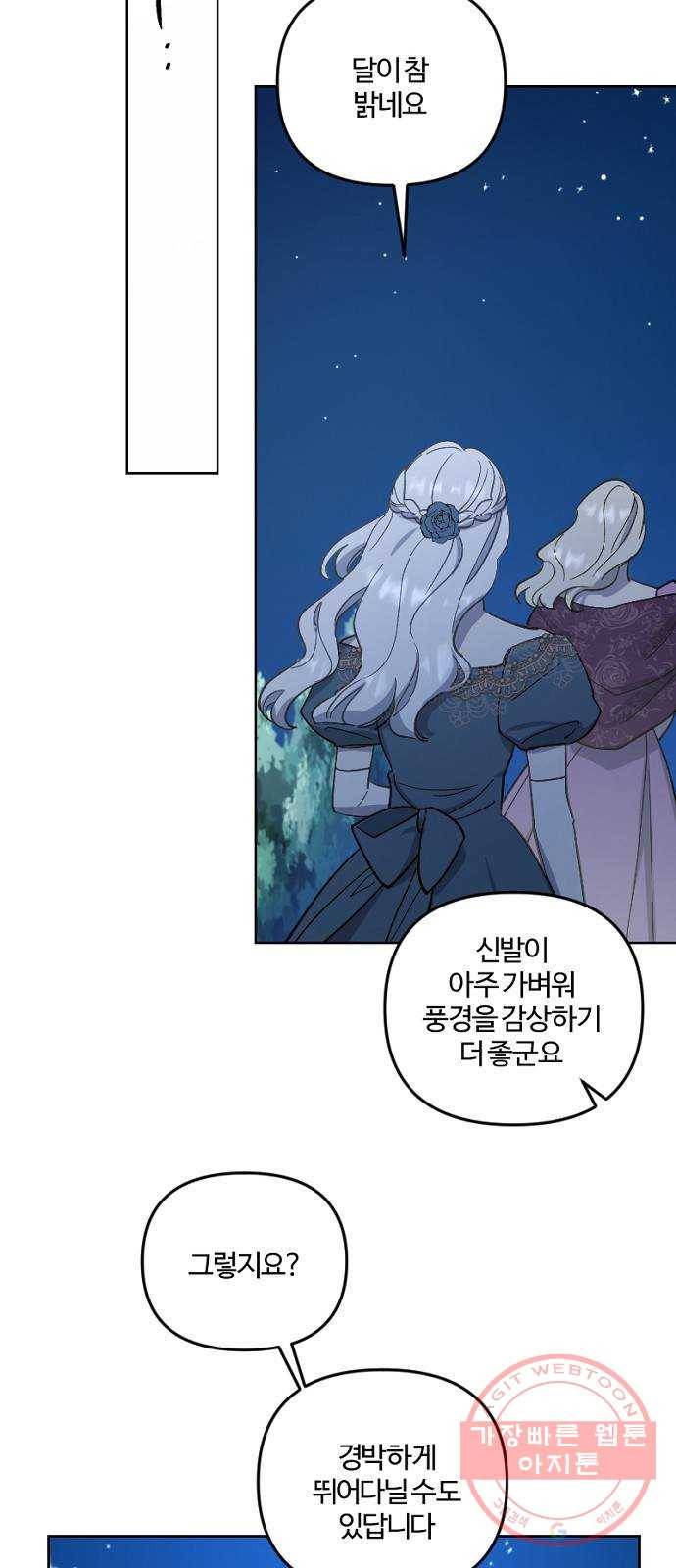 그 황제가 시곗바늘을 되돌린 사연 44화 32