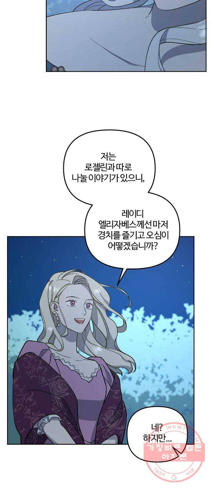 그 황제가 시곗바늘을 되돌린 사연 44화 34