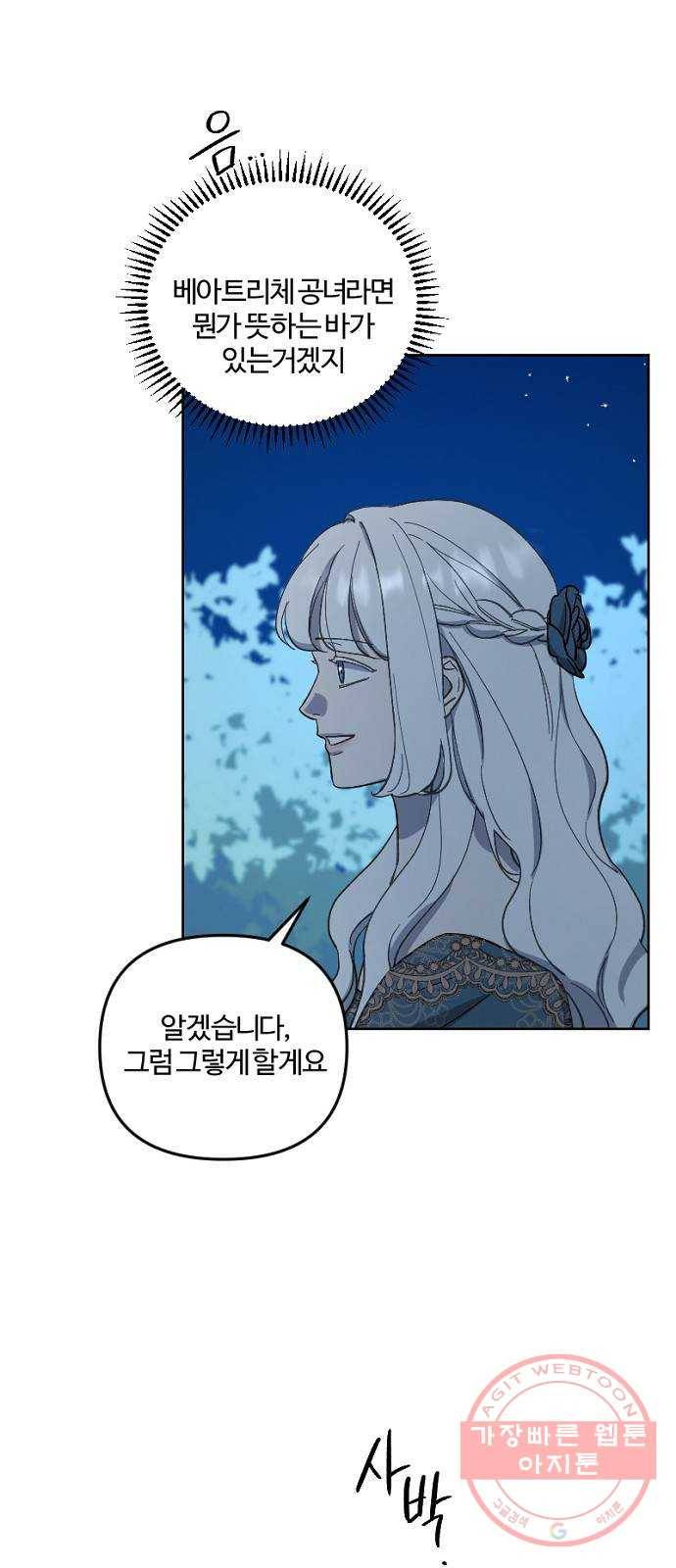 그 황제가 시곗바늘을 되돌린 사연 44화 35