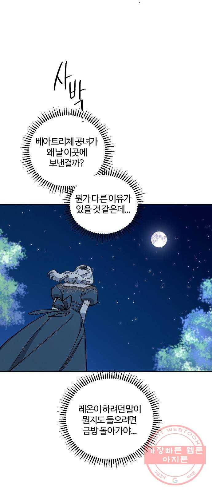 그 황제가 시곗바늘을 되돌린 사연 44화 36
