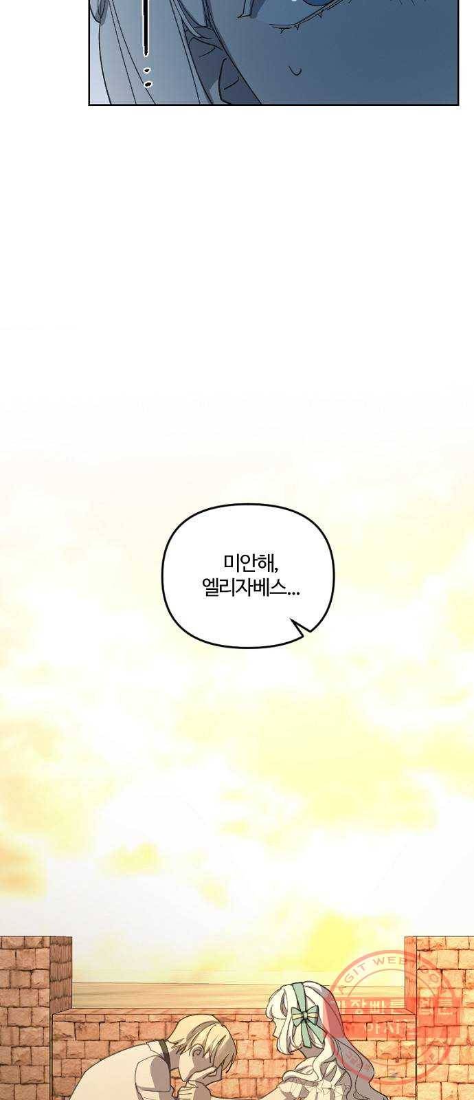 그 황제가 시곗바늘을 되돌린 사연 44화 39