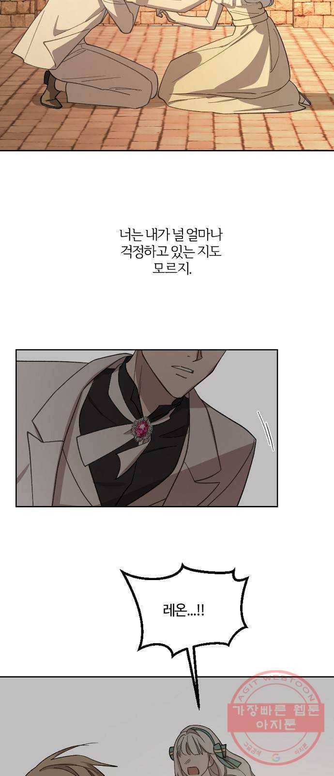 그 황제가 시곗바늘을 되돌린 사연 44화 40