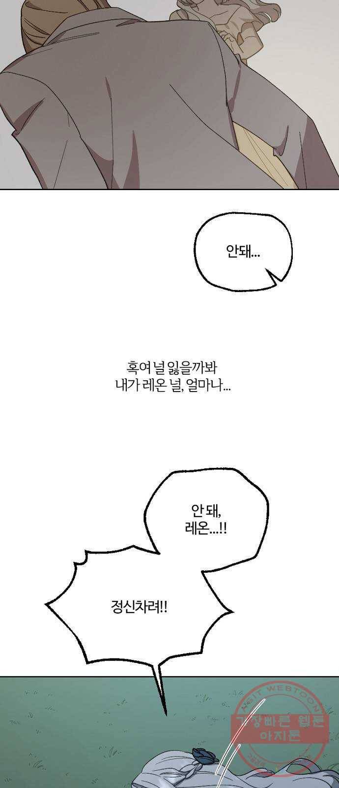 그 황제가 시곗바늘을 되돌린 사연 44화 41