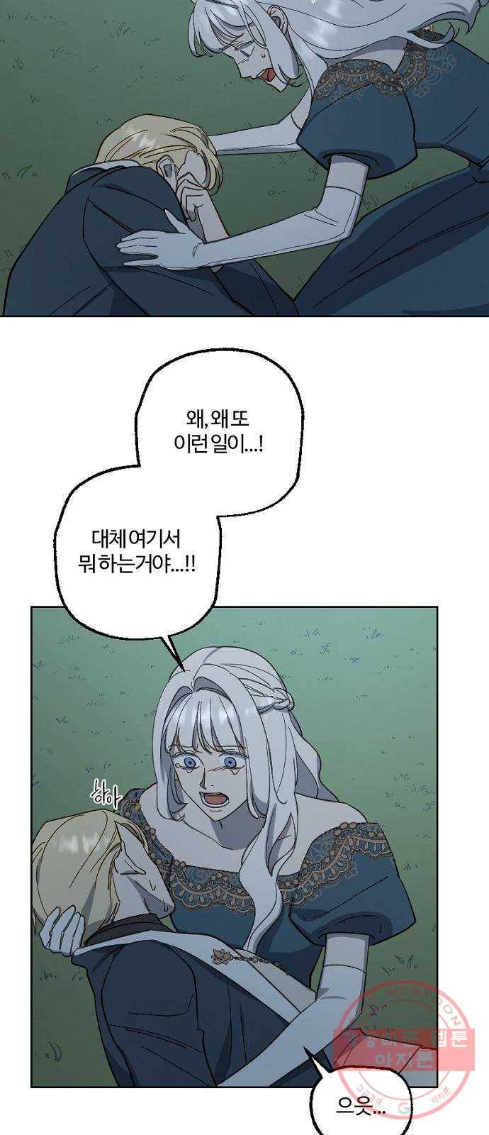 그 황제가 시곗바늘을 되돌린 사연 44화 42