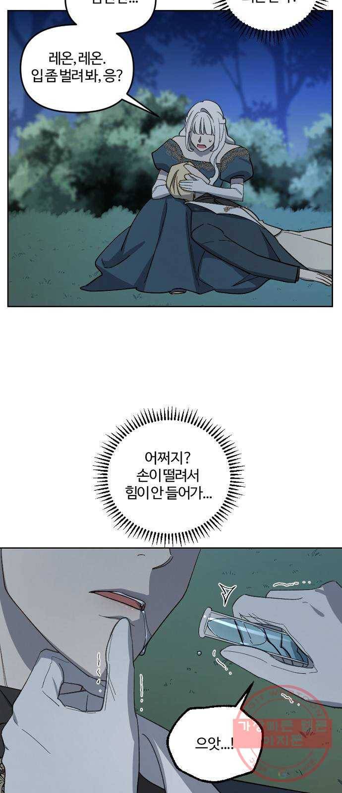 그 황제가 시곗바늘을 되돌린 사연 44화 44