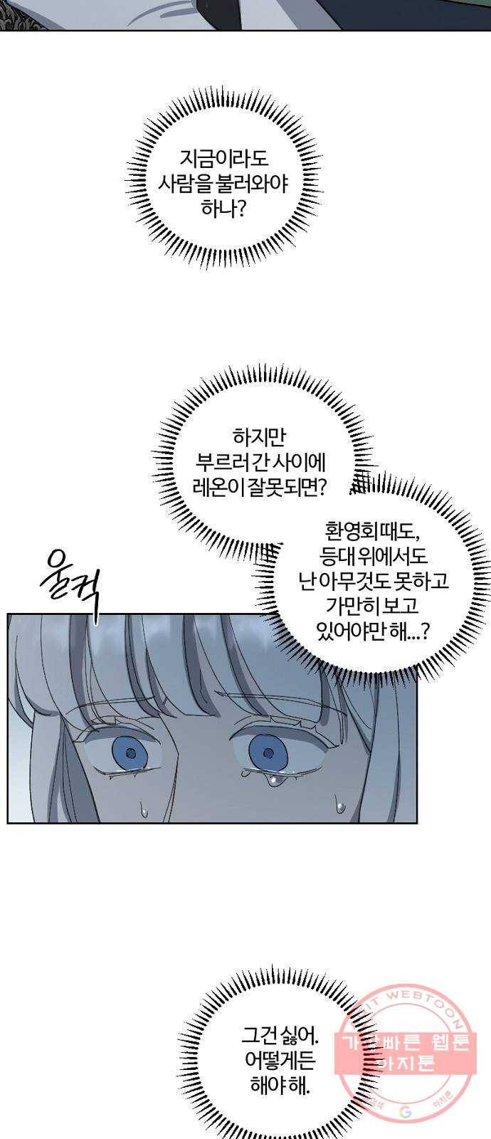 그 황제가 시곗바늘을 되돌린 사연 44화 45