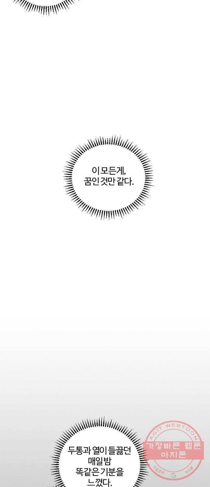 그 황제가 시곗바늘을 되돌린 사연 44화 49