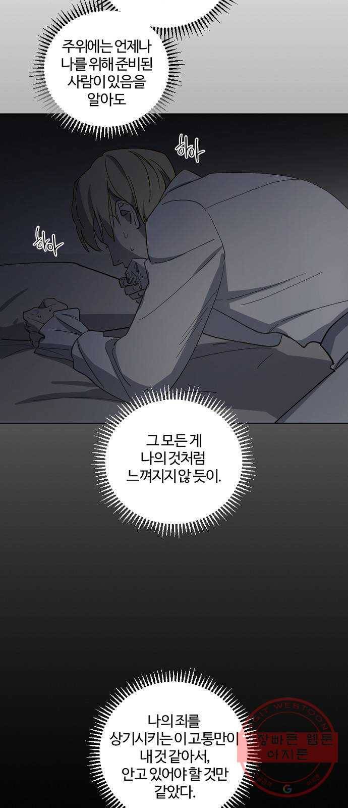 그 황제가 시곗바늘을 되돌린 사연 44화 50