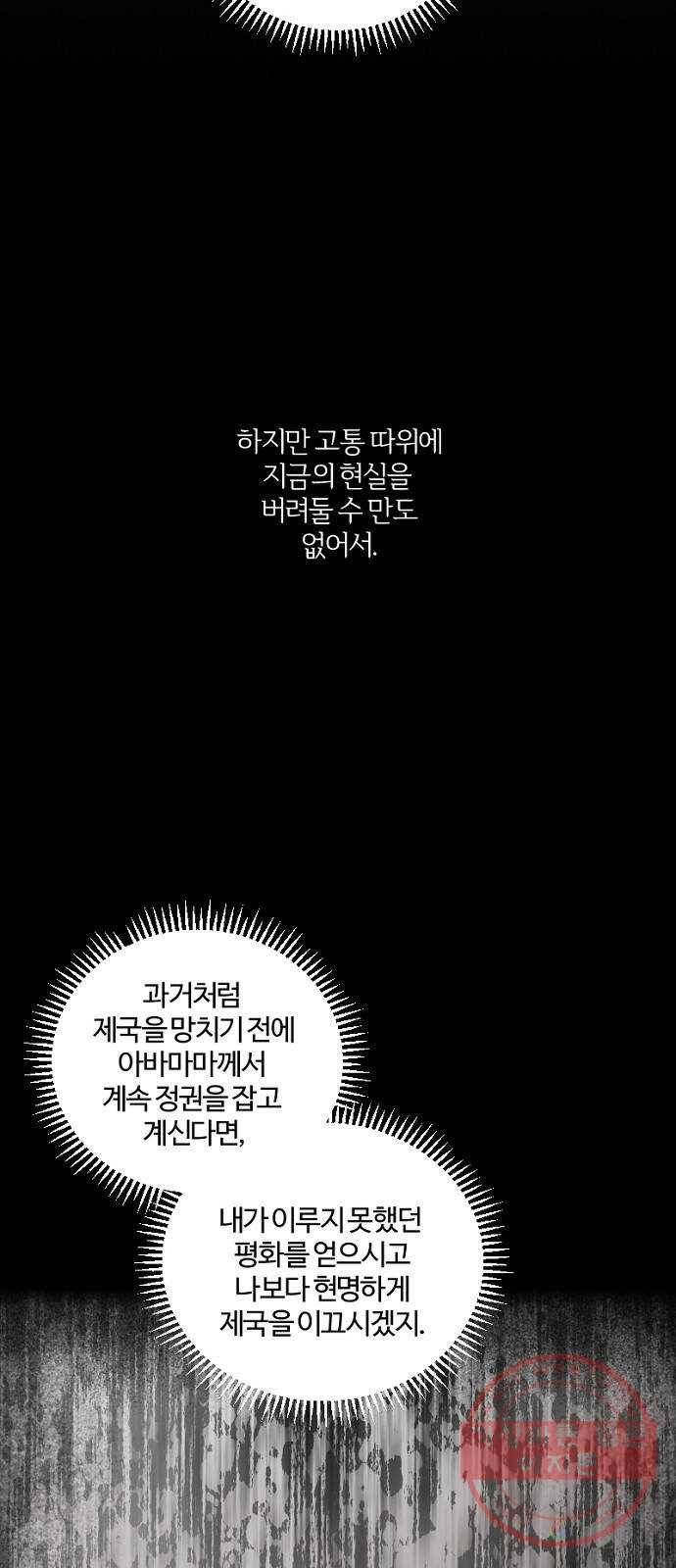 그 황제가 시곗바늘을 되돌린 사연 44화 51