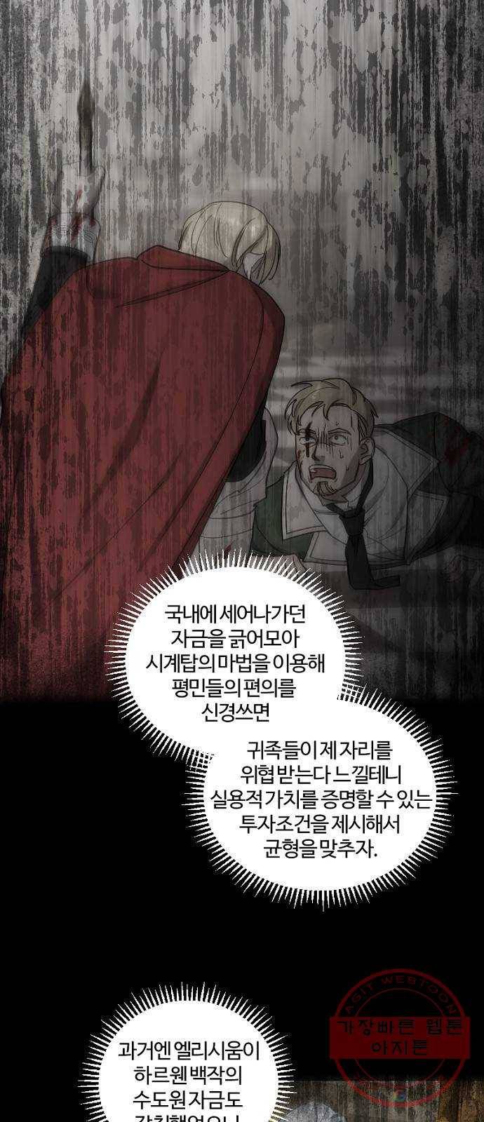 그 황제가 시곗바늘을 되돌린 사연 44화 52