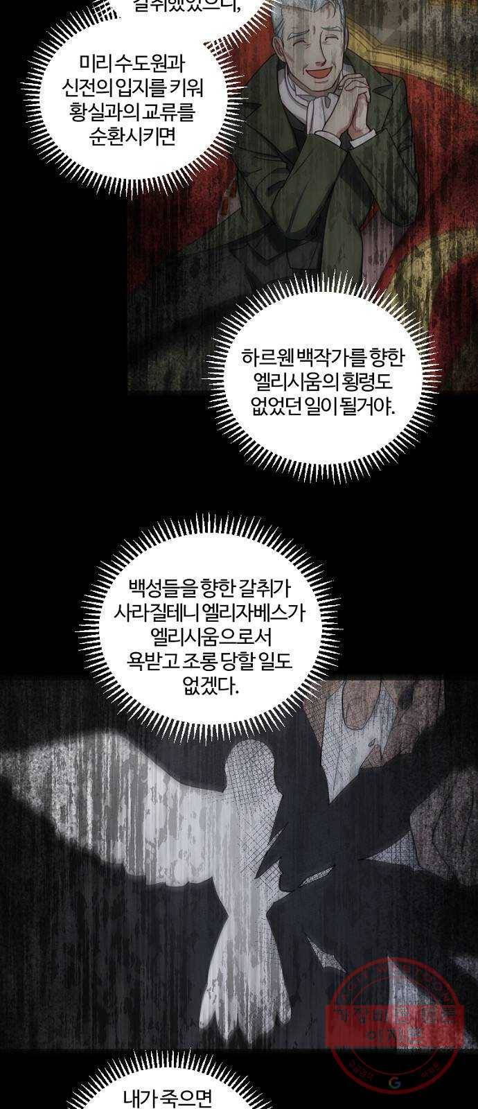 그 황제가 시곗바늘을 되돌린 사연 44화 53