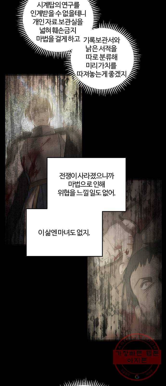 그 황제가 시곗바늘을 되돌린 사연 44화 54