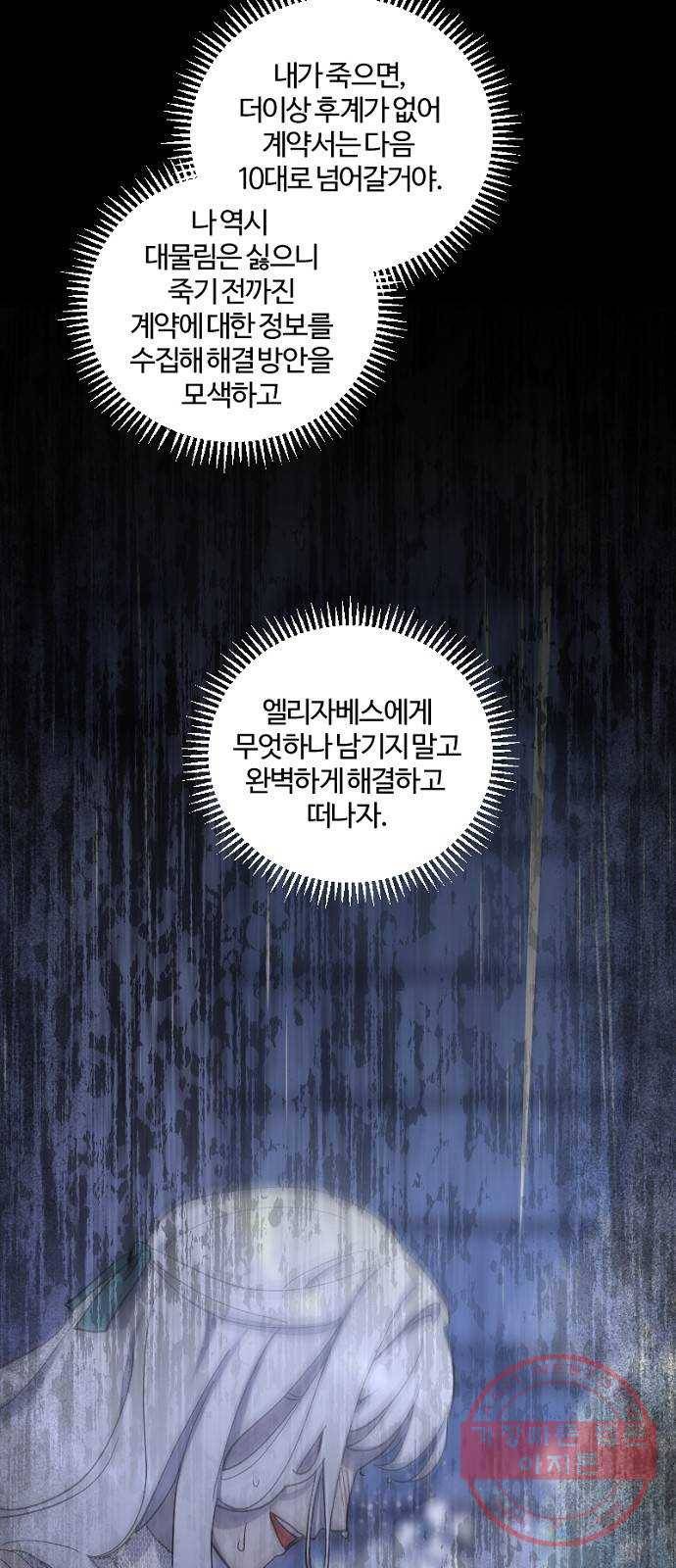 그 황제가 시곗바늘을 되돌린 사연 44화 55