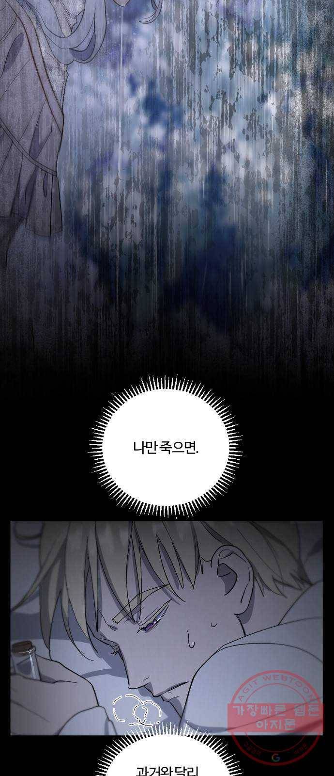 그 황제가 시곗바늘을 되돌린 사연 44화 56