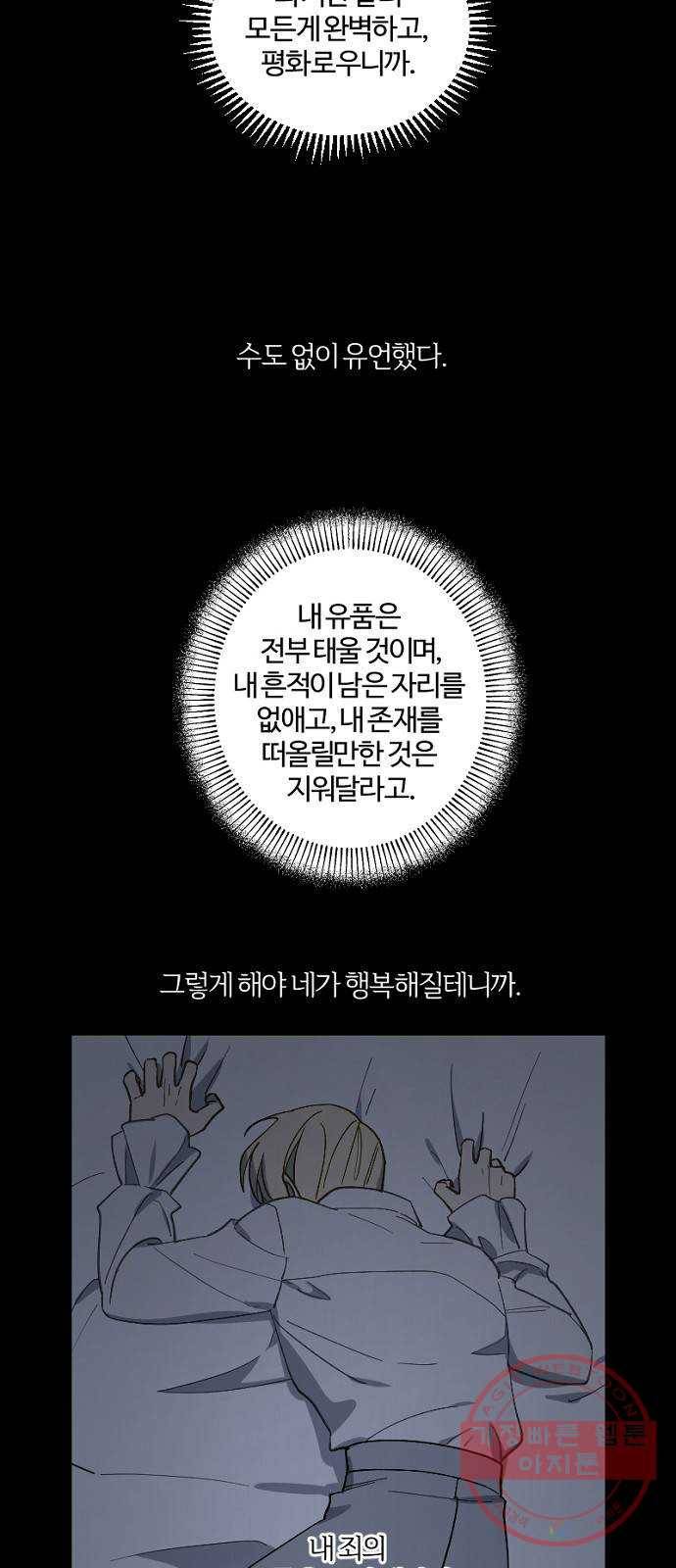 그 황제가 시곗바늘을 되돌린 사연 44화 57