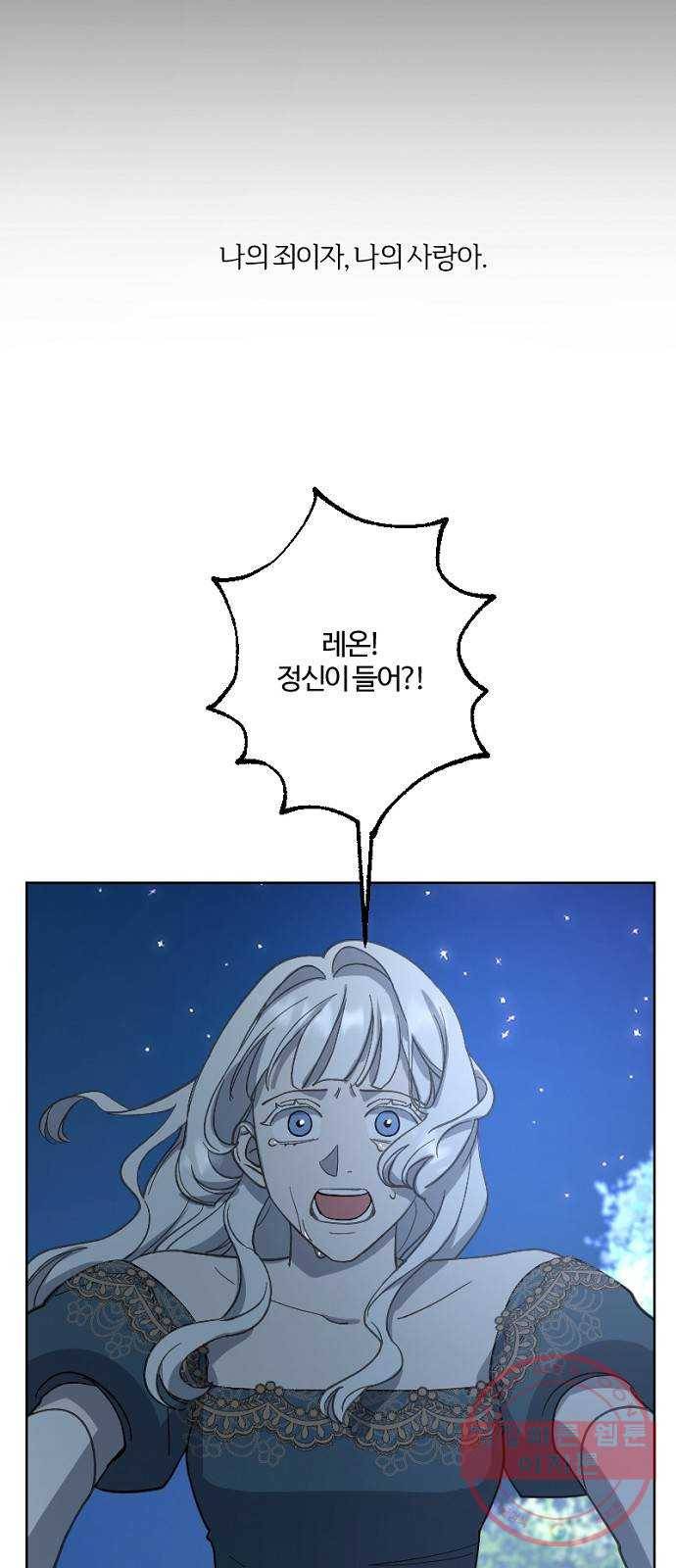 그 황제가 시곗바늘을 되돌린 사연 44화 59