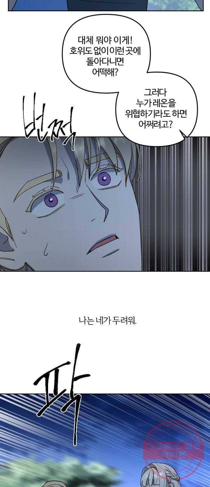 그 황제가 시곗바늘을 되돌린 사연 44화 60