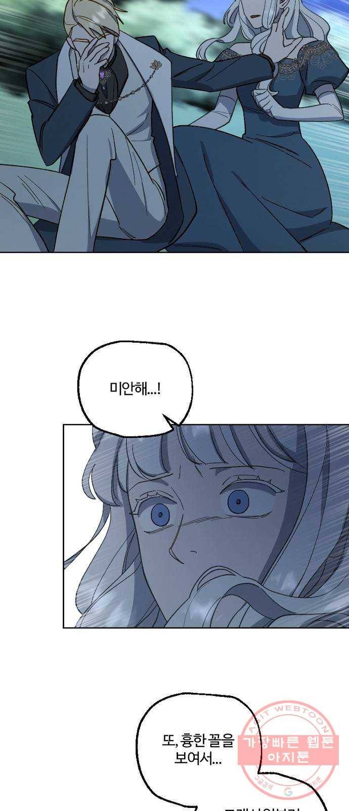 그 황제가 시곗바늘을 되돌린 사연 44화 61