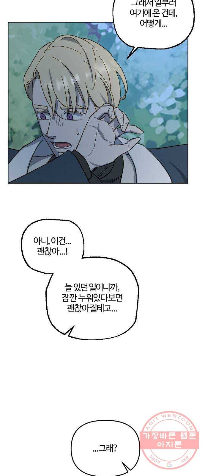 그 황제가 시곗바늘을 되돌린 사연 44화 62