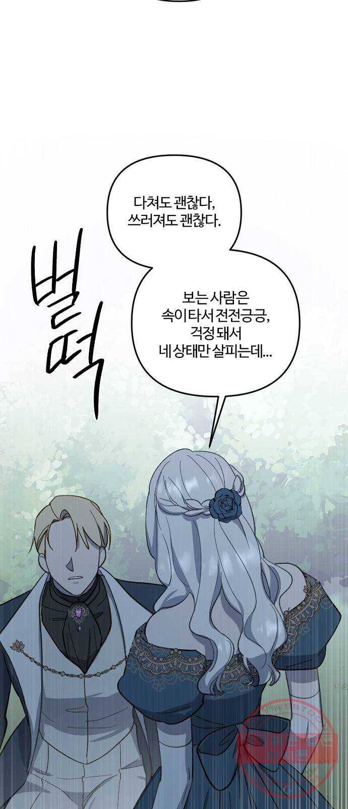 그 황제가 시곗바늘을 되돌린 사연 44화 63