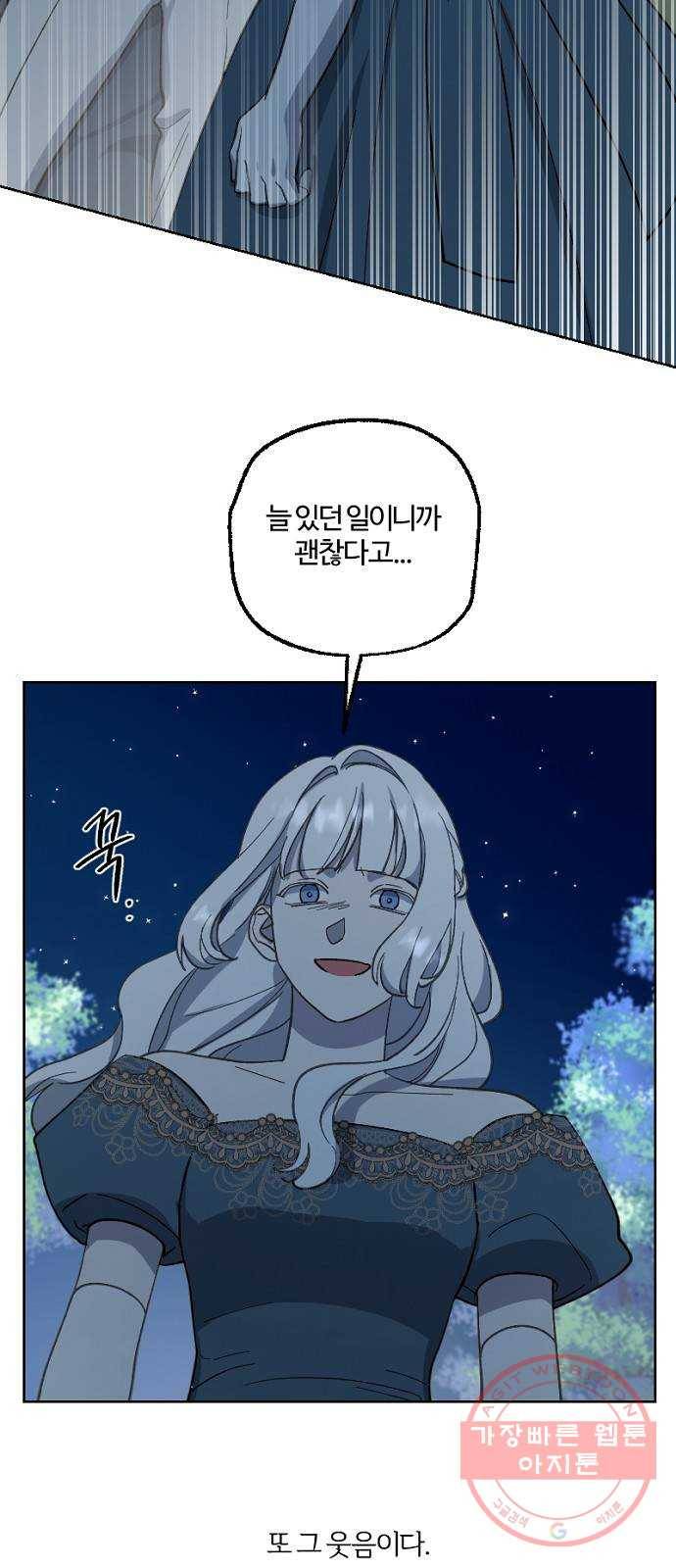 그 황제가 시곗바늘을 되돌린 사연 44화 64