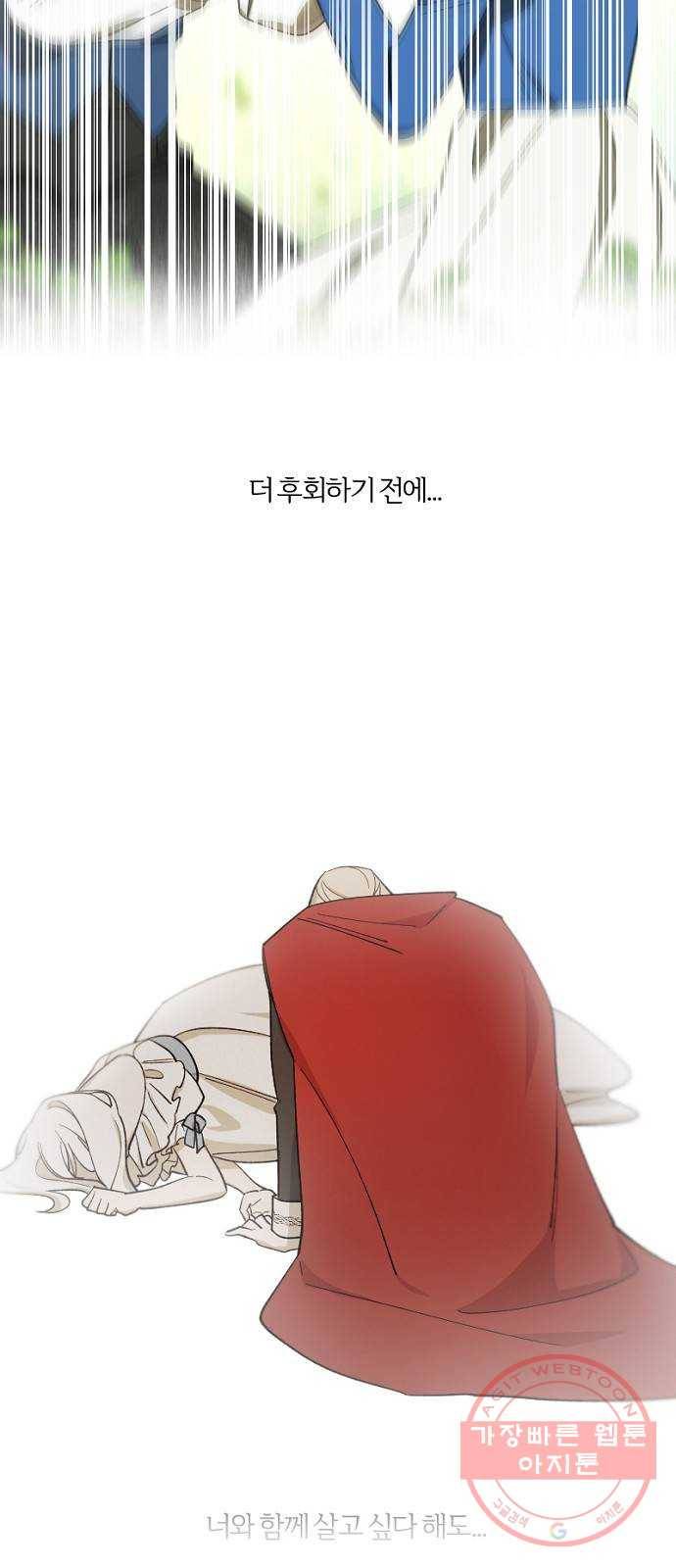 그 황제가 시곗바늘을 되돌린 사연 44화 67