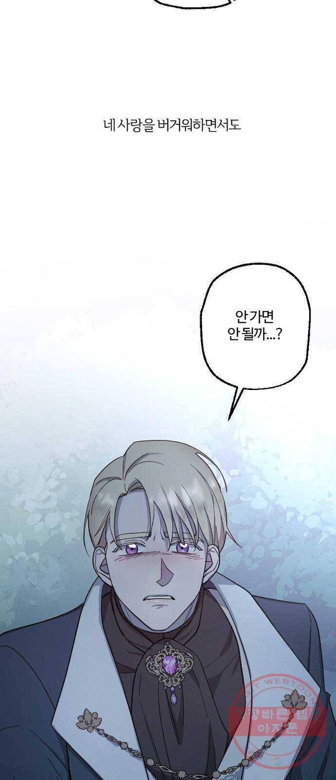 그 황제가 시곗바늘을 되돌린 사연 44화 69