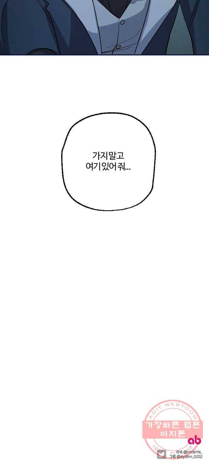 그 황제가 시곗바늘을 되돌린 사연 44화 70