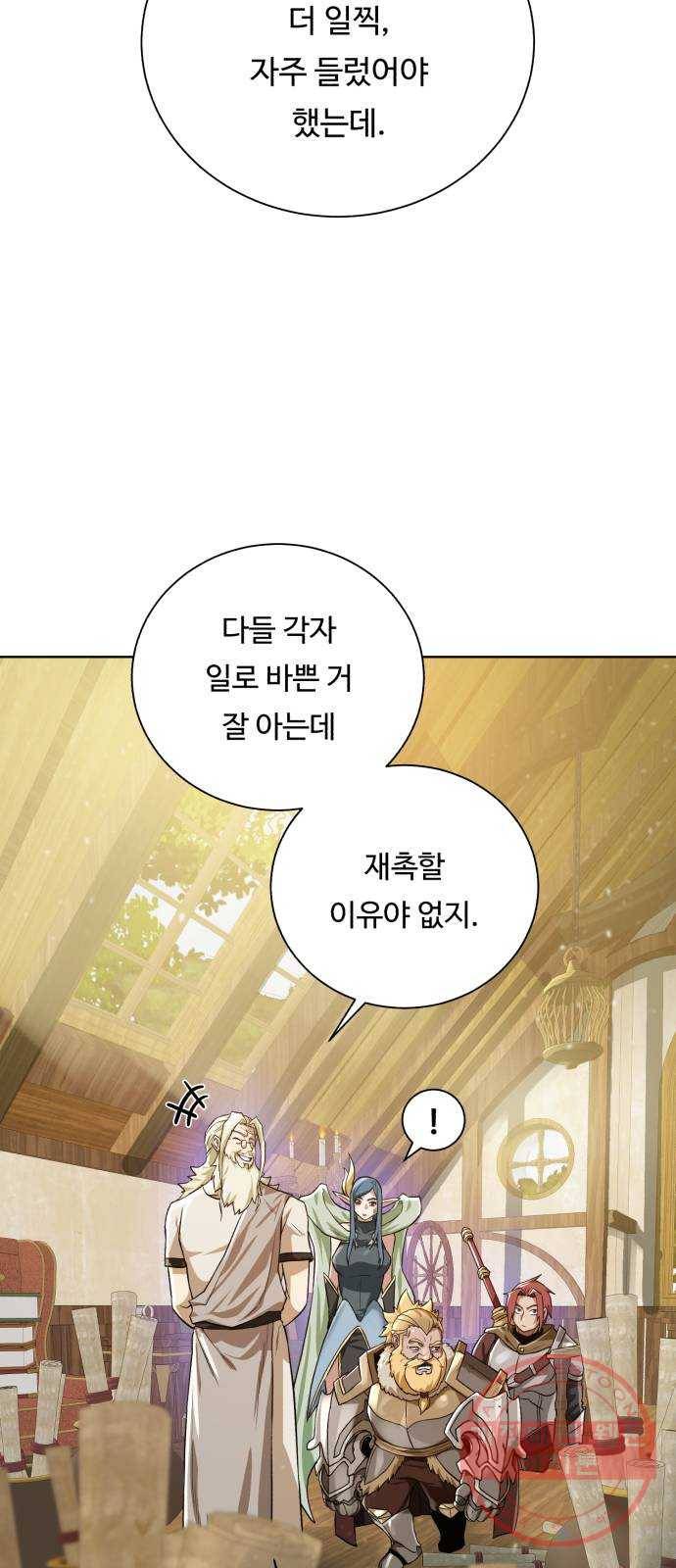 던전 씹어먹는 아티팩트 55화 비밀 2