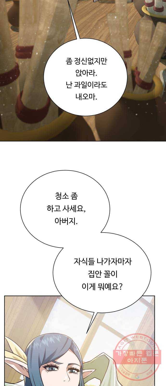 던전 씹어먹는 아티팩트 55화 비밀 3