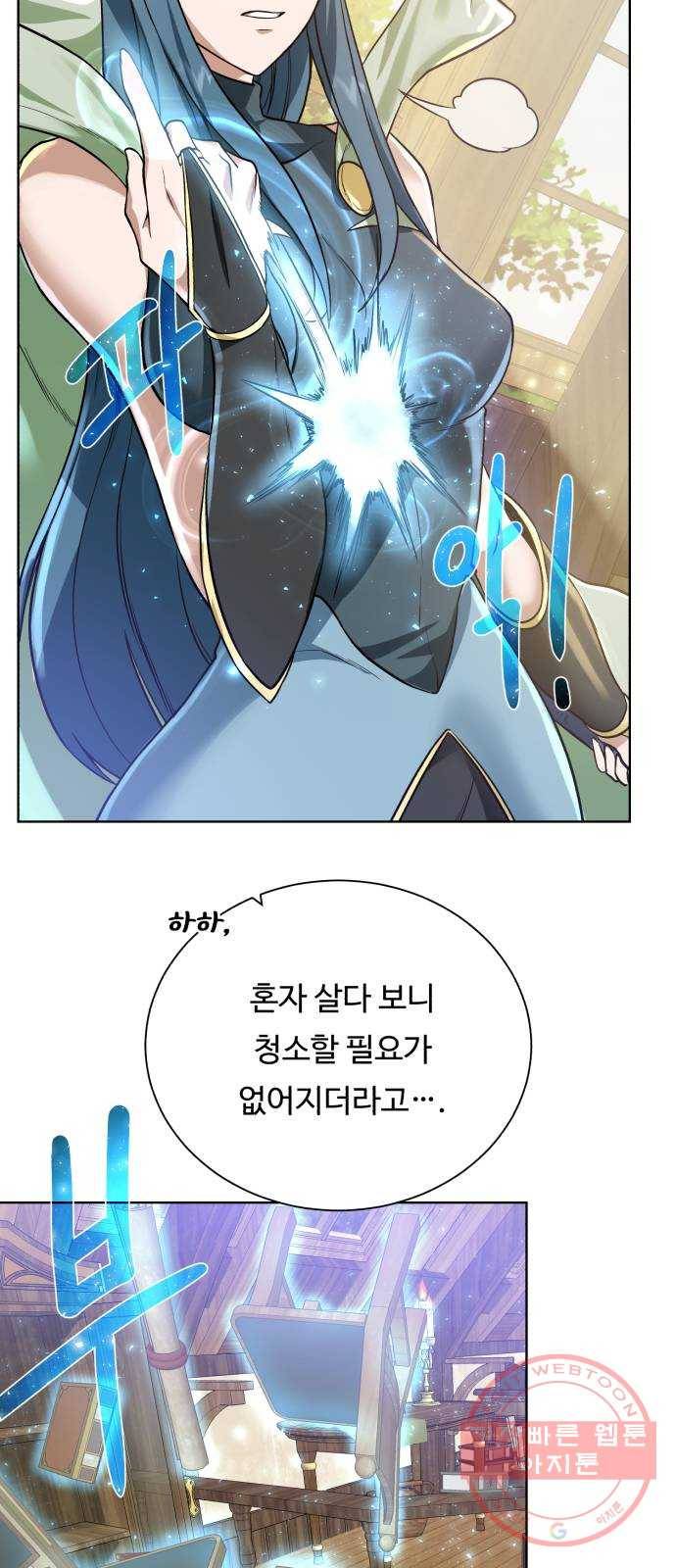 던전 씹어먹는 아티팩트 55화 비밀 4