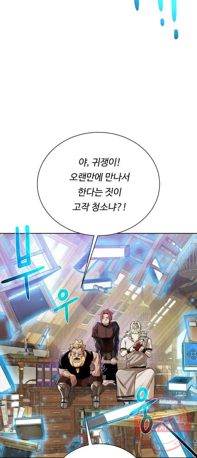 던전 씹어먹는 아티팩트 55화 비밀 6
