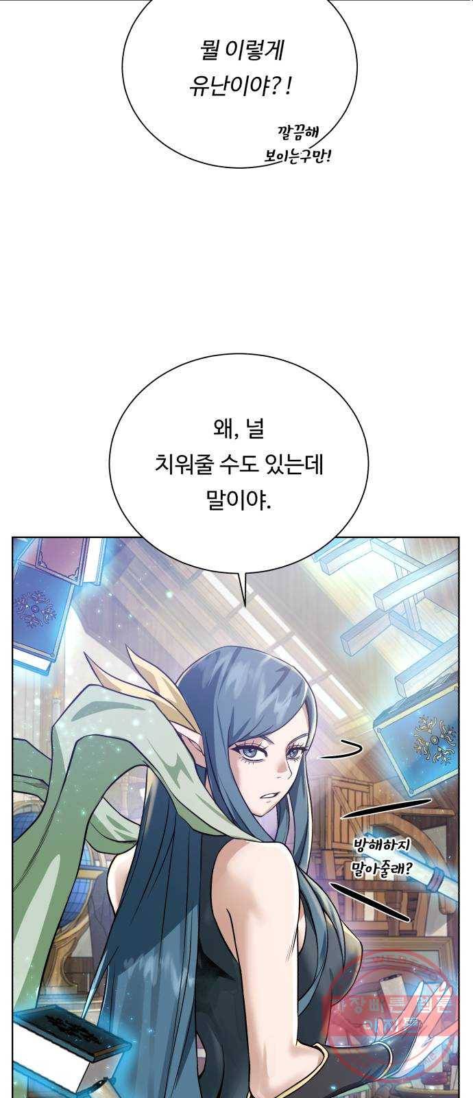 던전 씹어먹는 아티팩트 55화 비밀 7