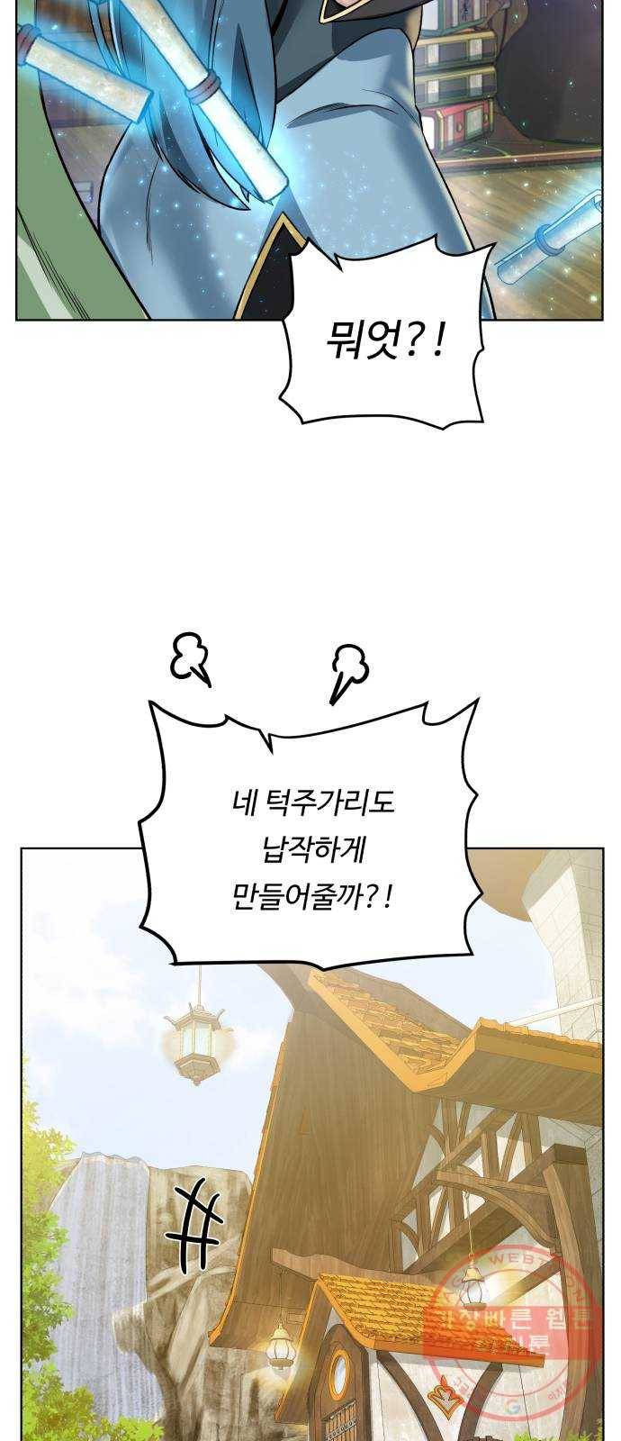 던전 씹어먹는 아티팩트 55화 비밀 8