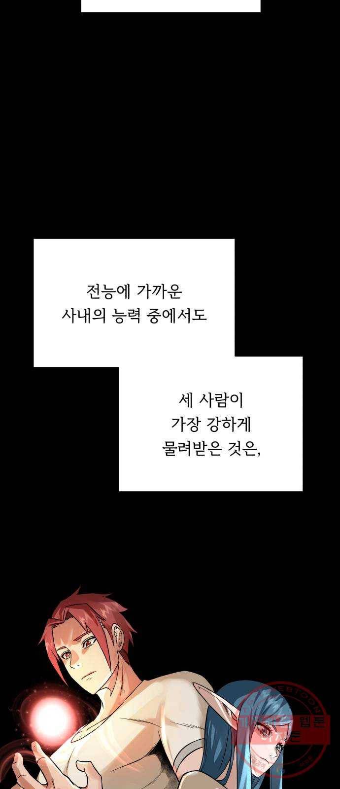 던전 씹어먹는 아티팩트 55화 비밀 10