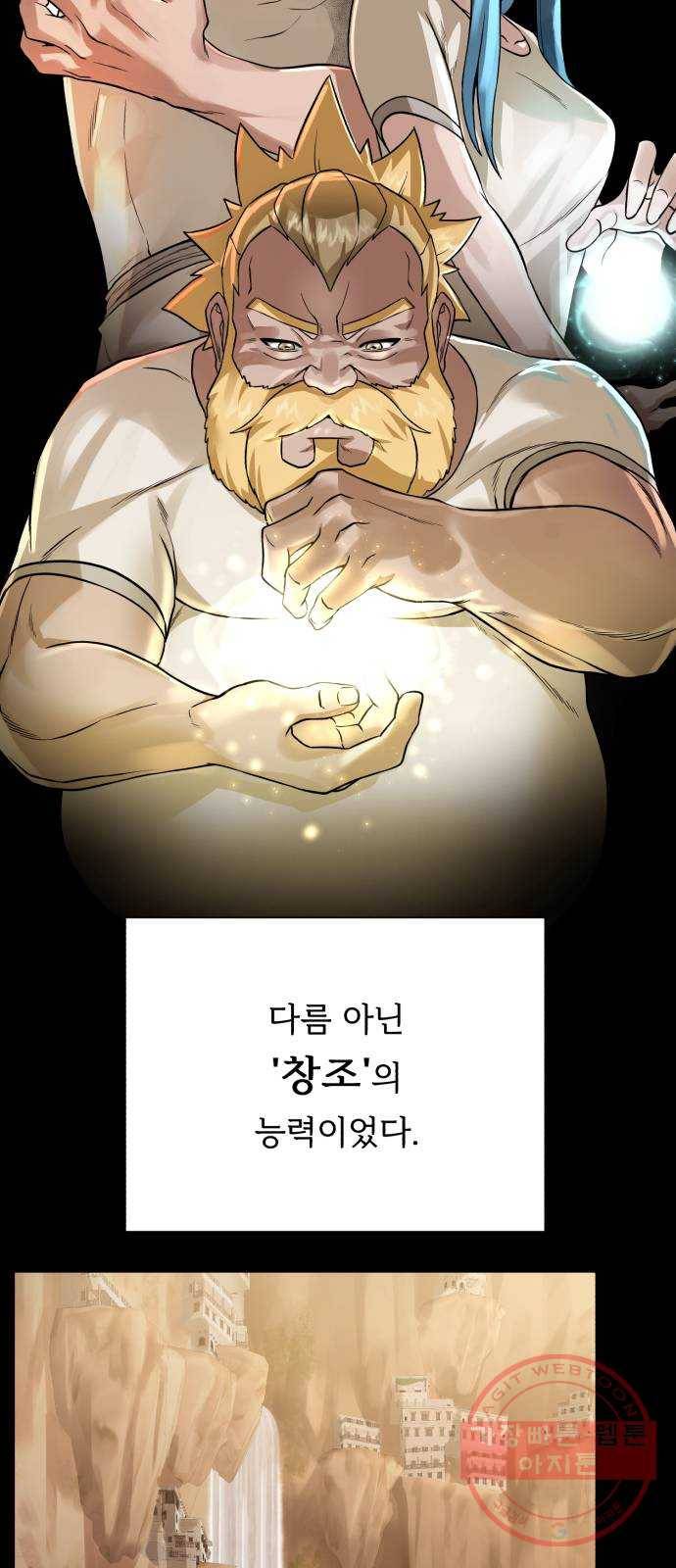 던전 씹어먹는 아티팩트 55화 비밀 11