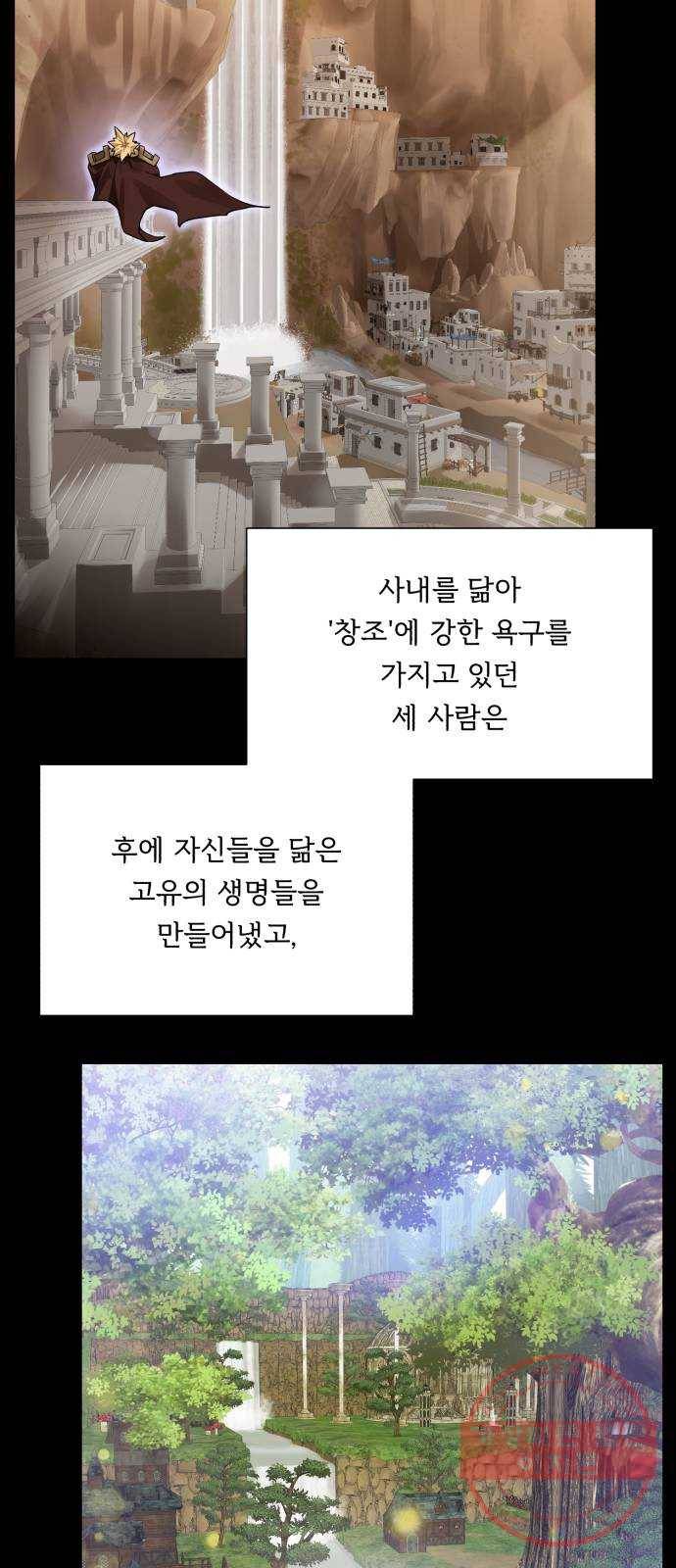던전 씹어먹는 아티팩트 55화 비밀 12