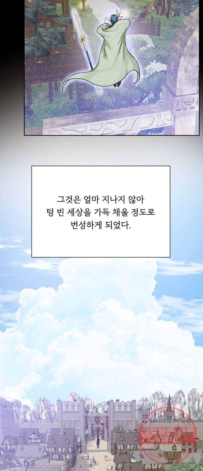 던전 씹어먹는 아티팩트 55화 비밀 13