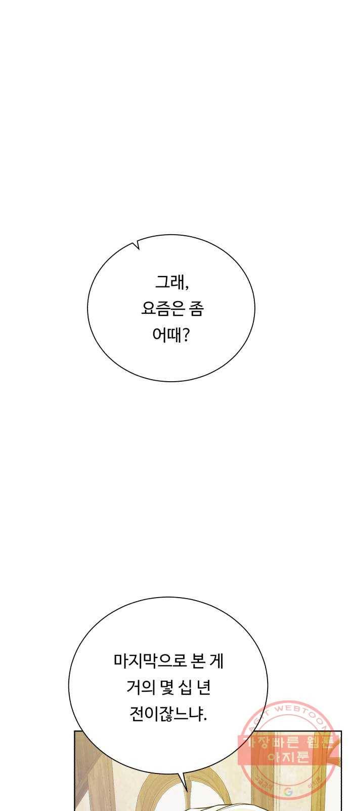 던전 씹어먹는 아티팩트 55화 비밀 15