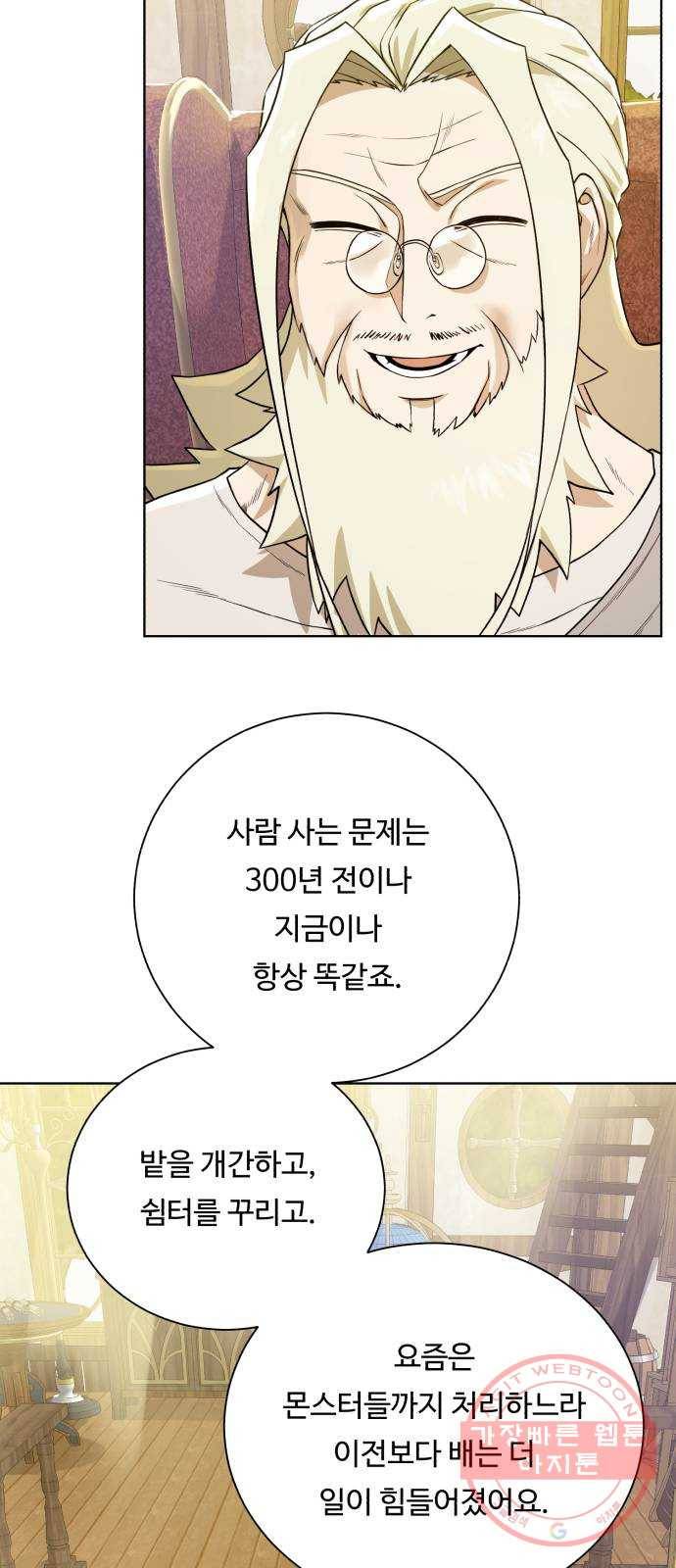 던전 씹어먹는 아티팩트 55화 비밀 16