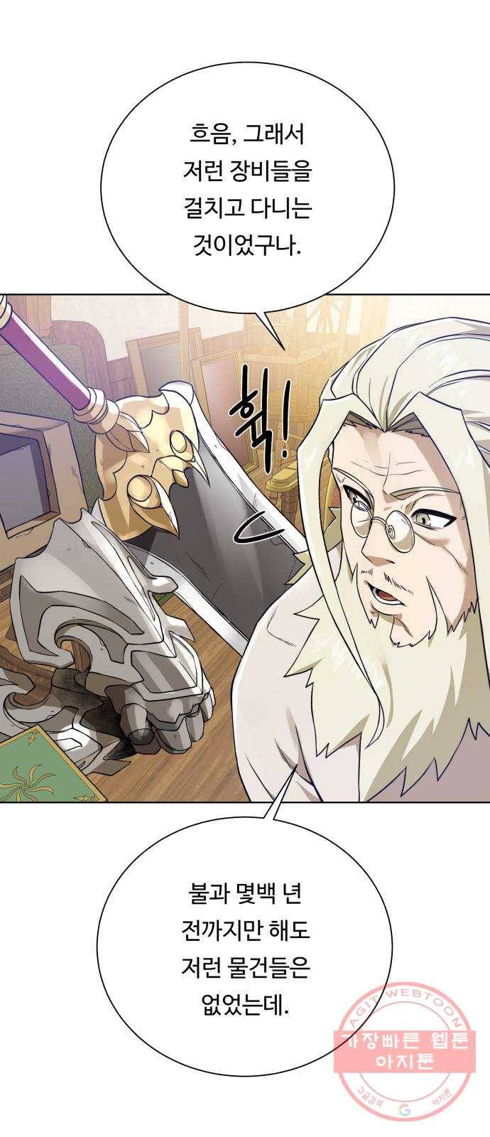 던전 씹어먹는 아티팩트 55화 비밀 19