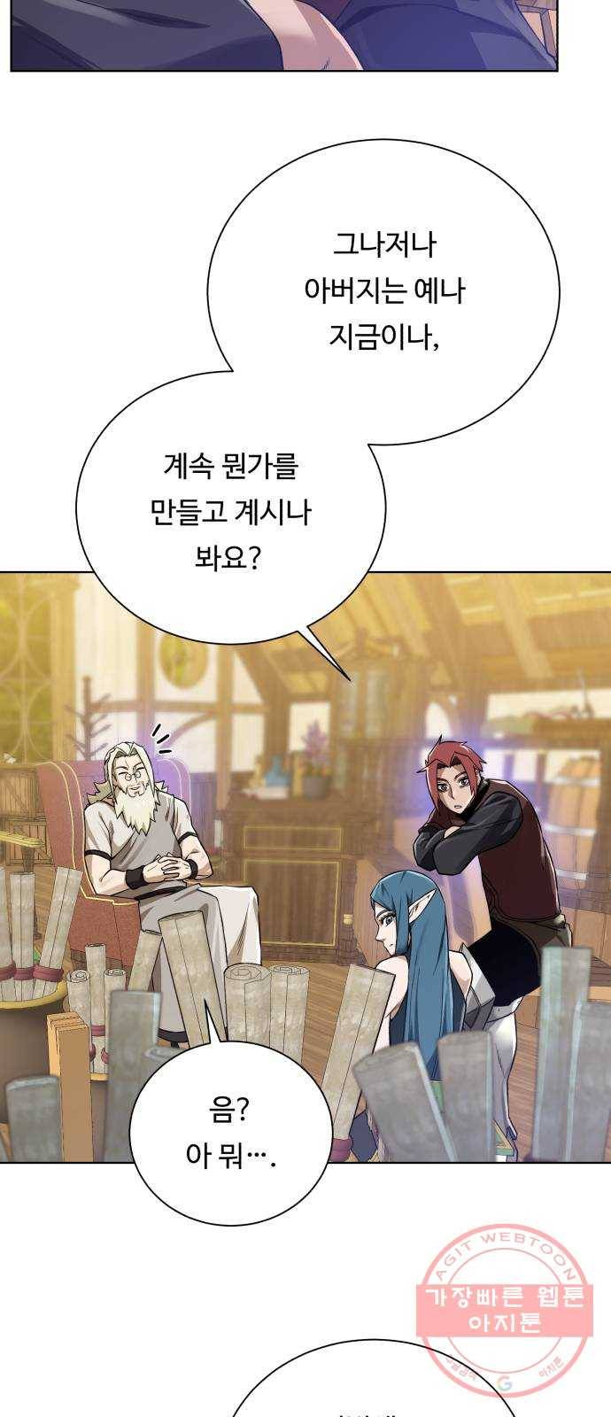 던전 씹어먹는 아티팩트 55화 비밀 21